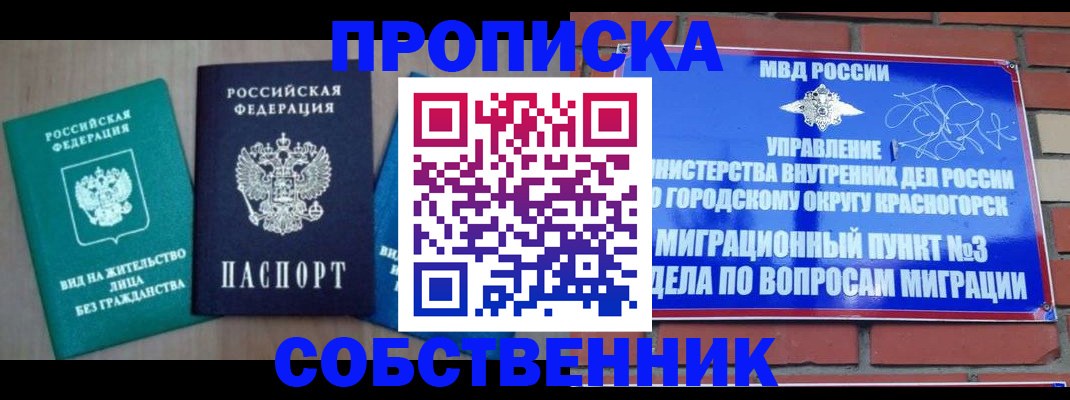 временная регистрация адрес в Севастополе