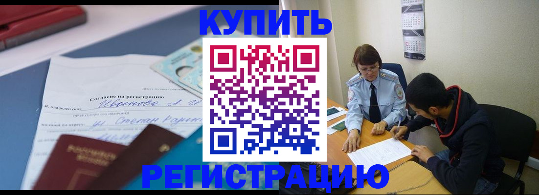 временная прописка в Севастополе